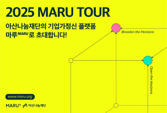아산나눔재단 제공